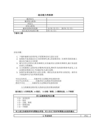 综合能力考核表（ 4页）