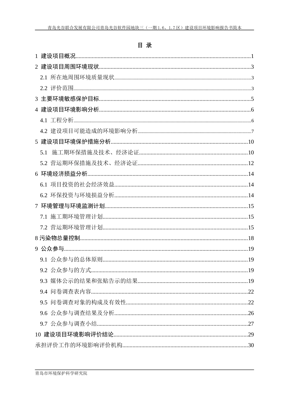 软件园建设项目环境影响报告书简本_第2页