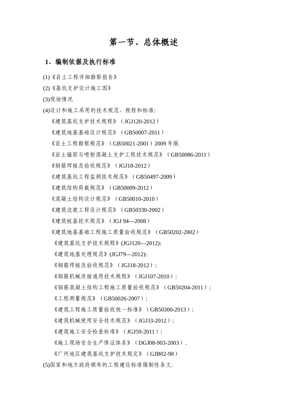 从化基坑支护及土方开挖施工方案(初)_第3页