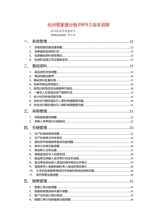 分销ERP.版本说明