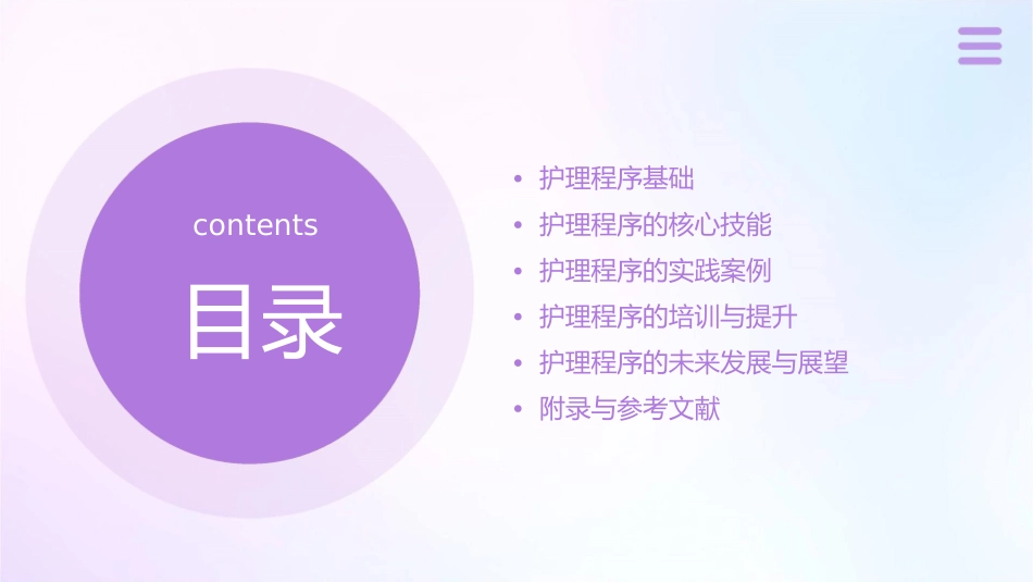 护理程序运用通用课件_第2页