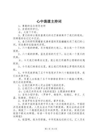 心中荡漾主持稿(2)