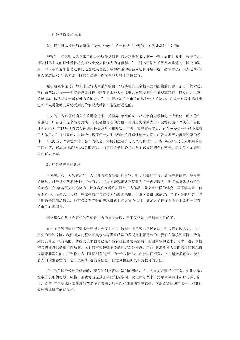 从社会责任看广告审美54991010_第2页