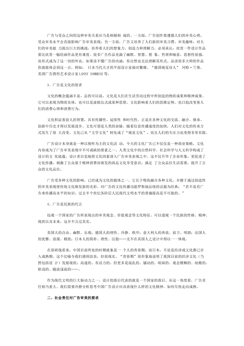 从社会责任看广告审美54991010_第3页