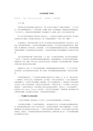 从社会责任看广告审美54991010