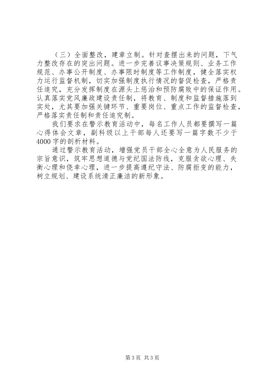 反腐倡廉专项警示教育活动计划方案_第3页