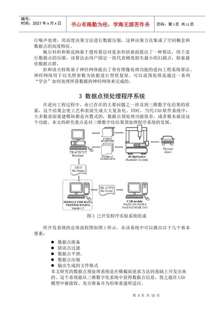 逆向工程中数据点预处理程序系统的开发_第3页