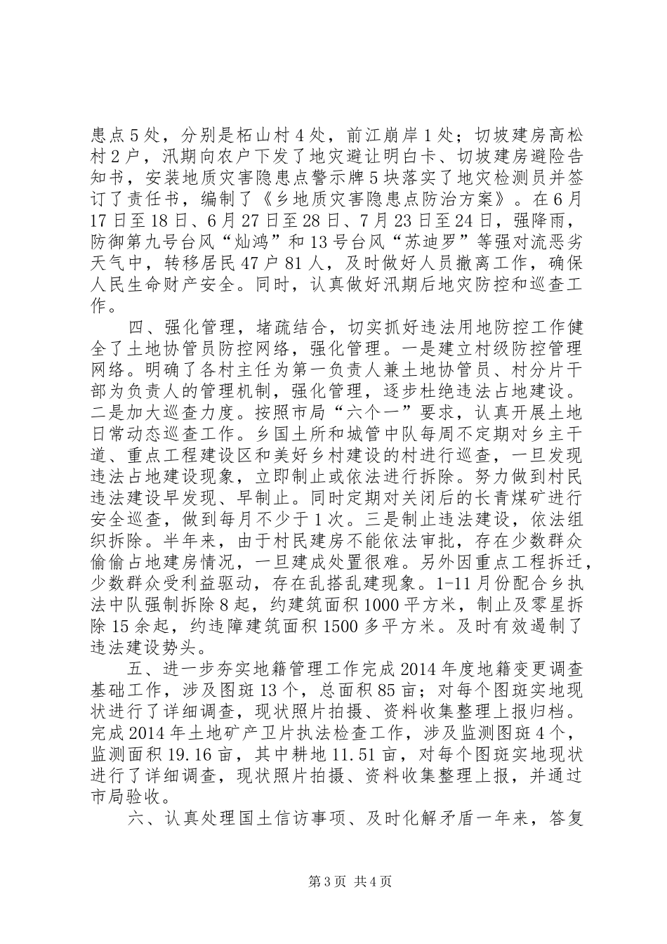 国土资源所年度工作总结及工作计划_第3页