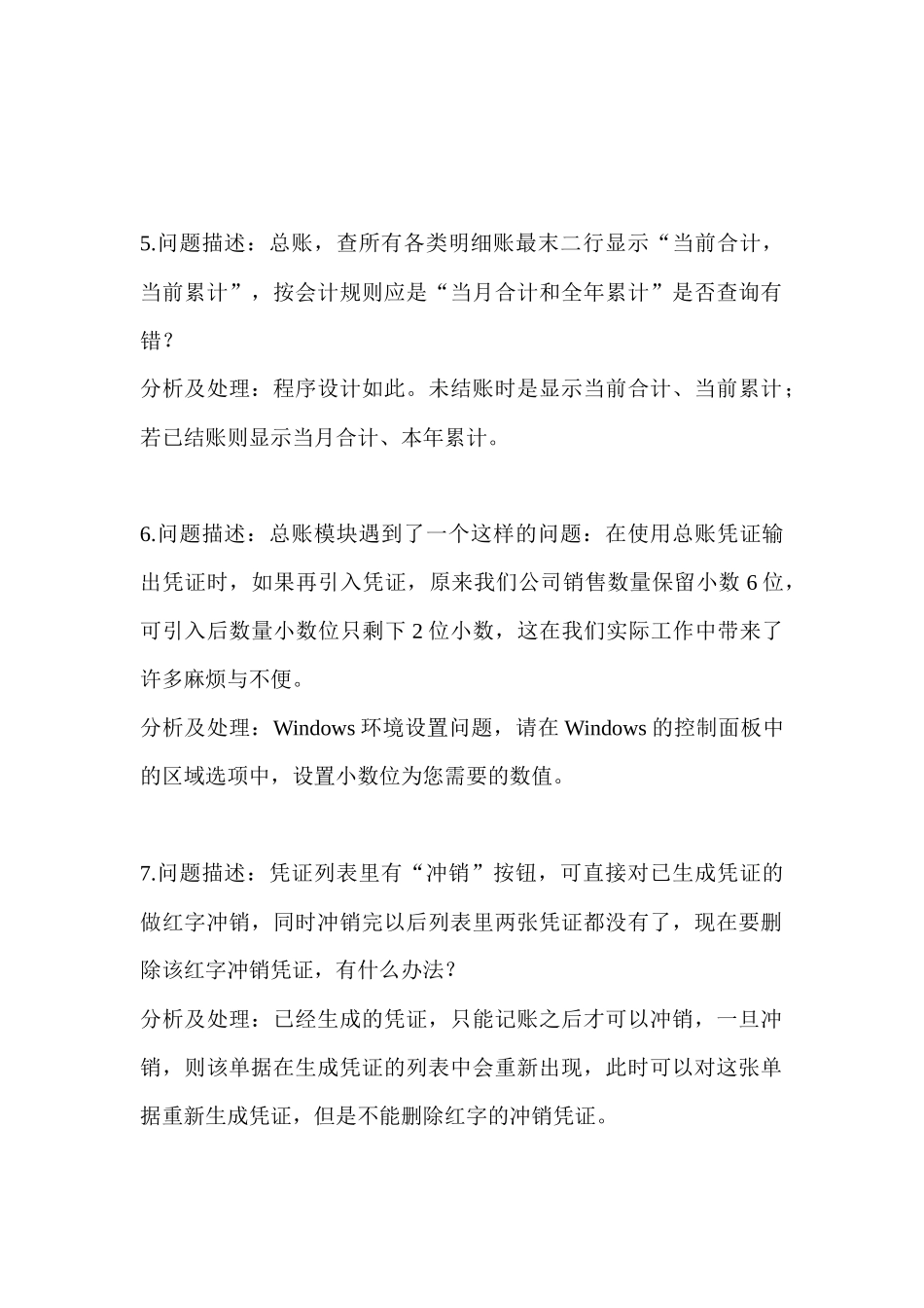 用友维护人员专用资料_第2页