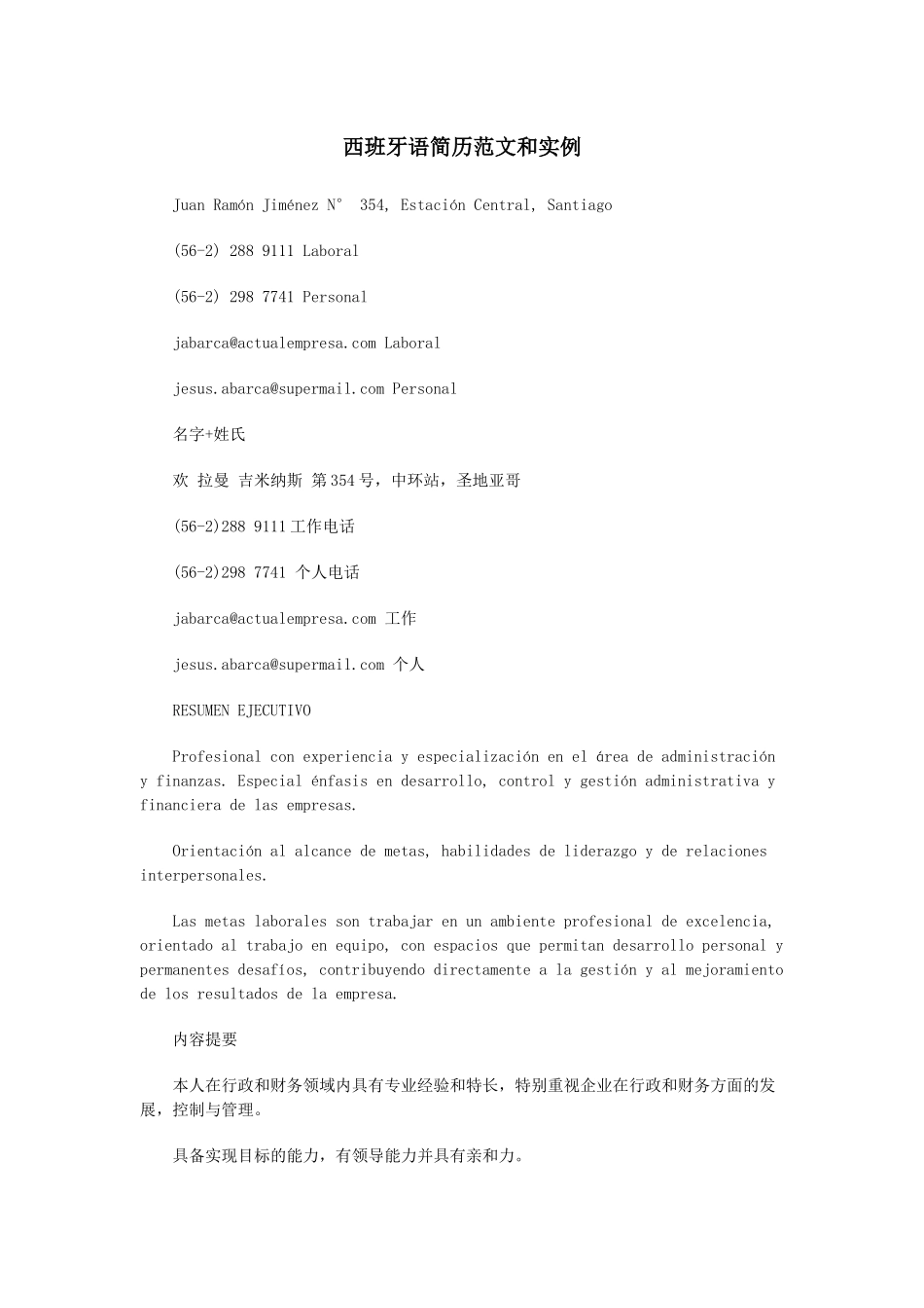 西班牙语简历范文和实例_第1页