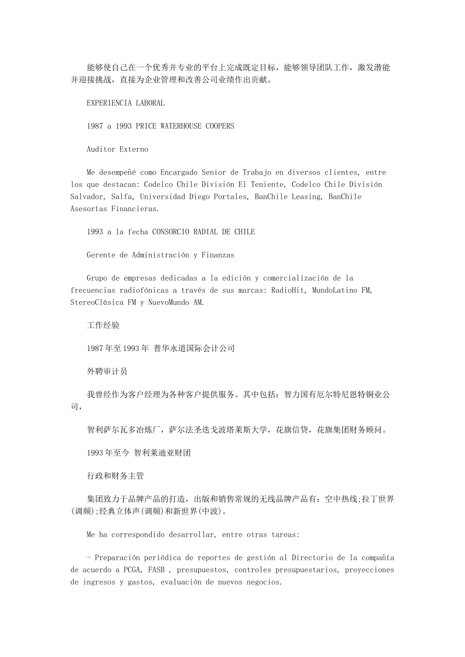 西班牙语简历范文和实例_第2页