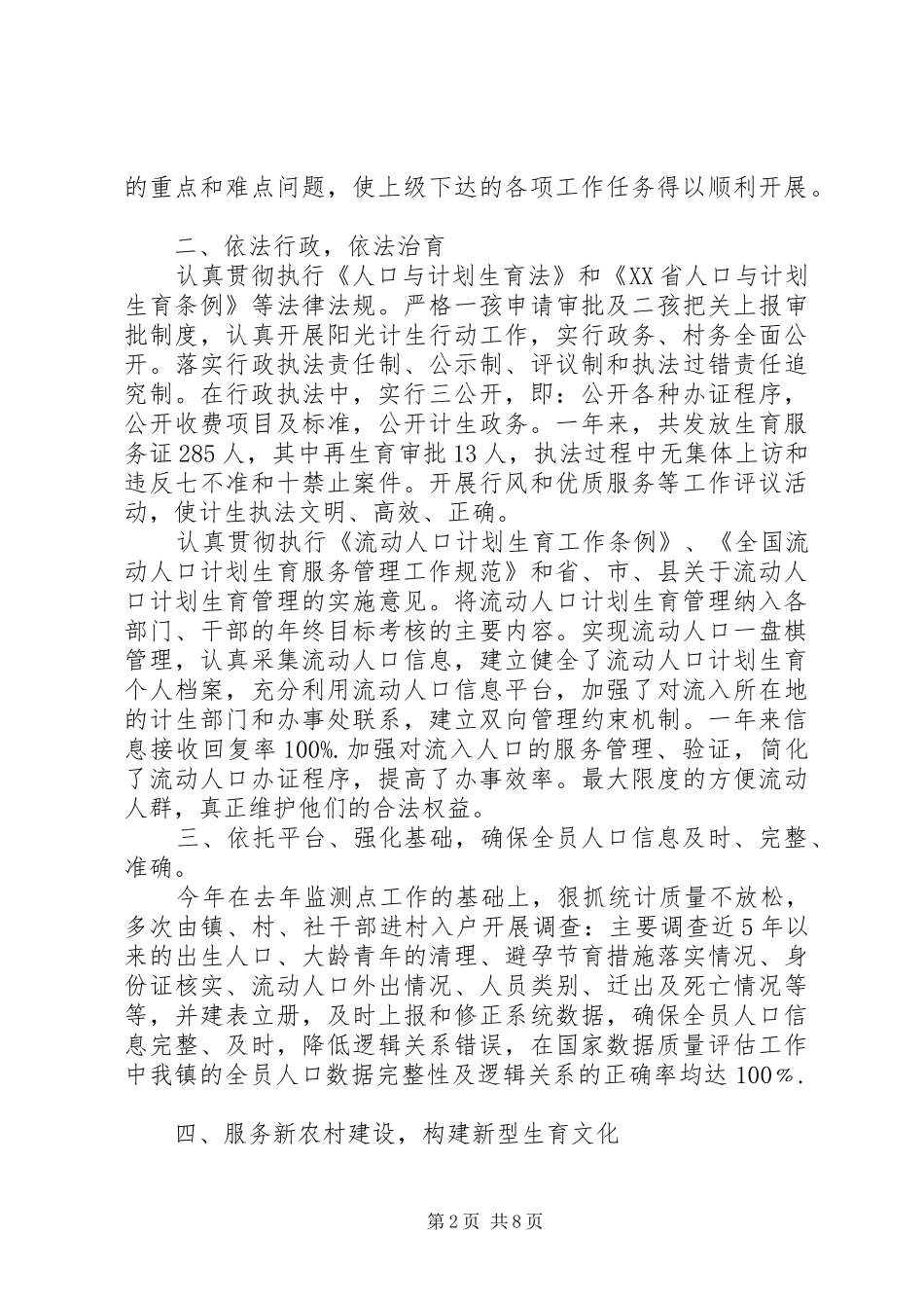 计划生育年终总结会讲话_第2页