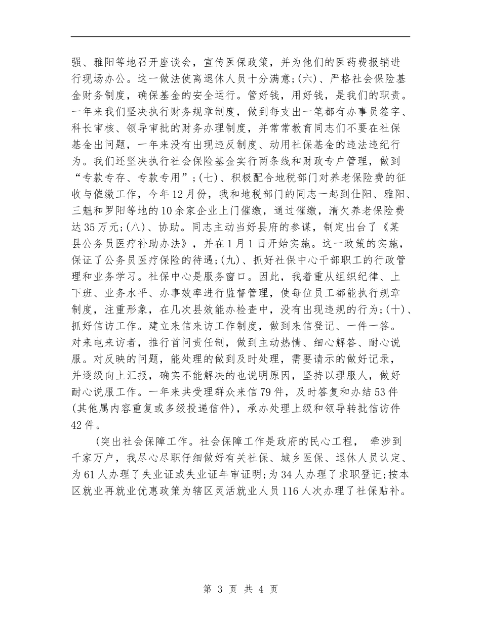 2024年社区社会保障工作计划范例_第3页