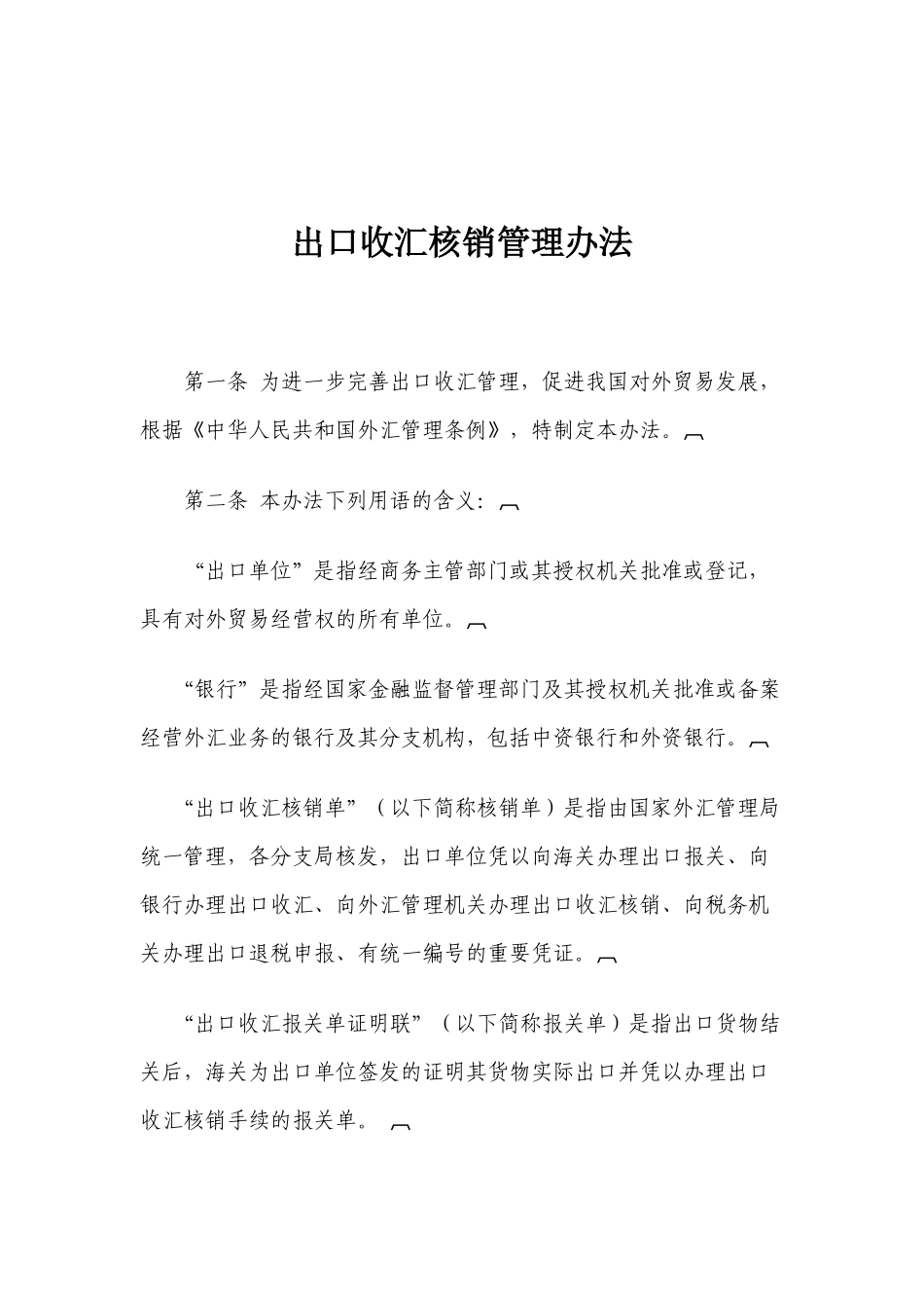 出口收汇核销员学习资料_第3页