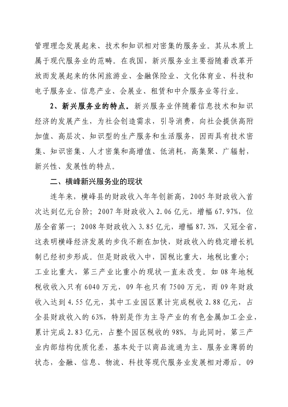 大力发展横峰新兴服务业的研究_第2页