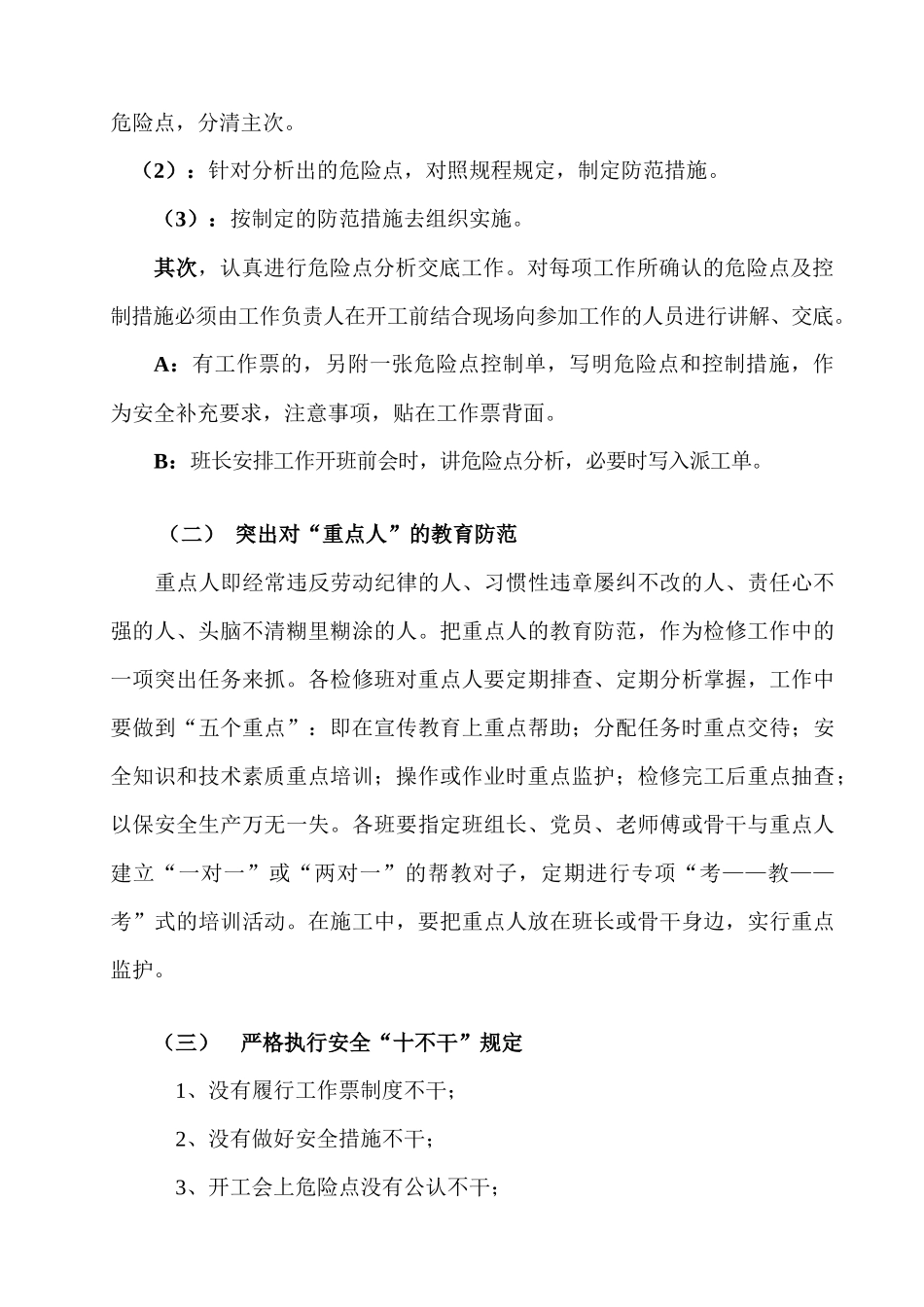 线路检修专业考核管理细则_第2页