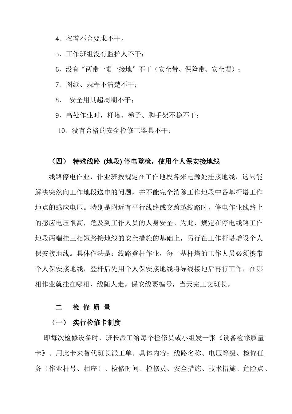 线路检修专业考核管理细则_第3页