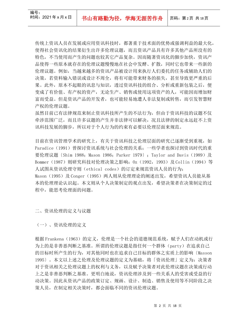 资讯时代中伦理导向之决策制定架构_第2页