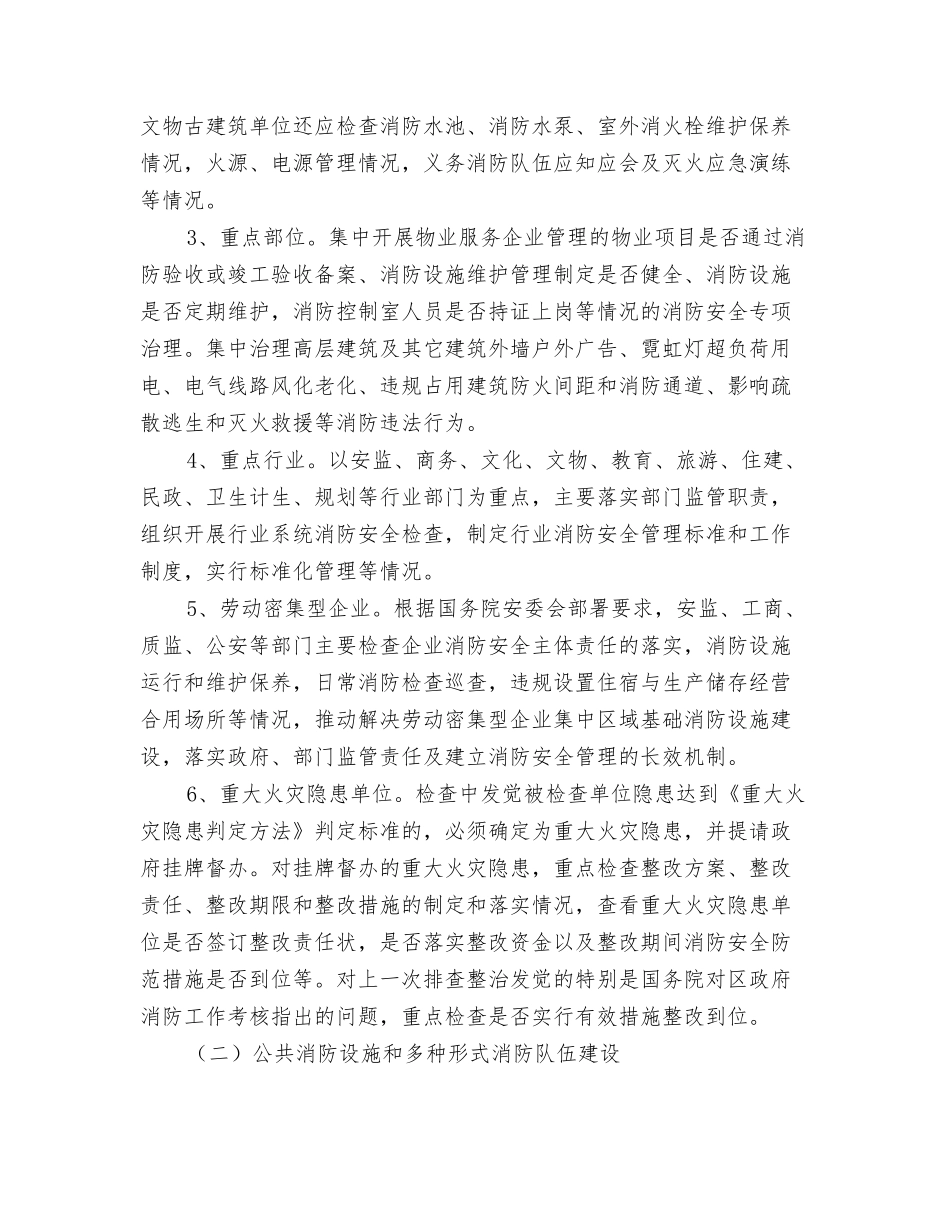 2024年度培训“评优评先”述职会主持词与2024年度夏季消防检查工作方案汇编_第3页