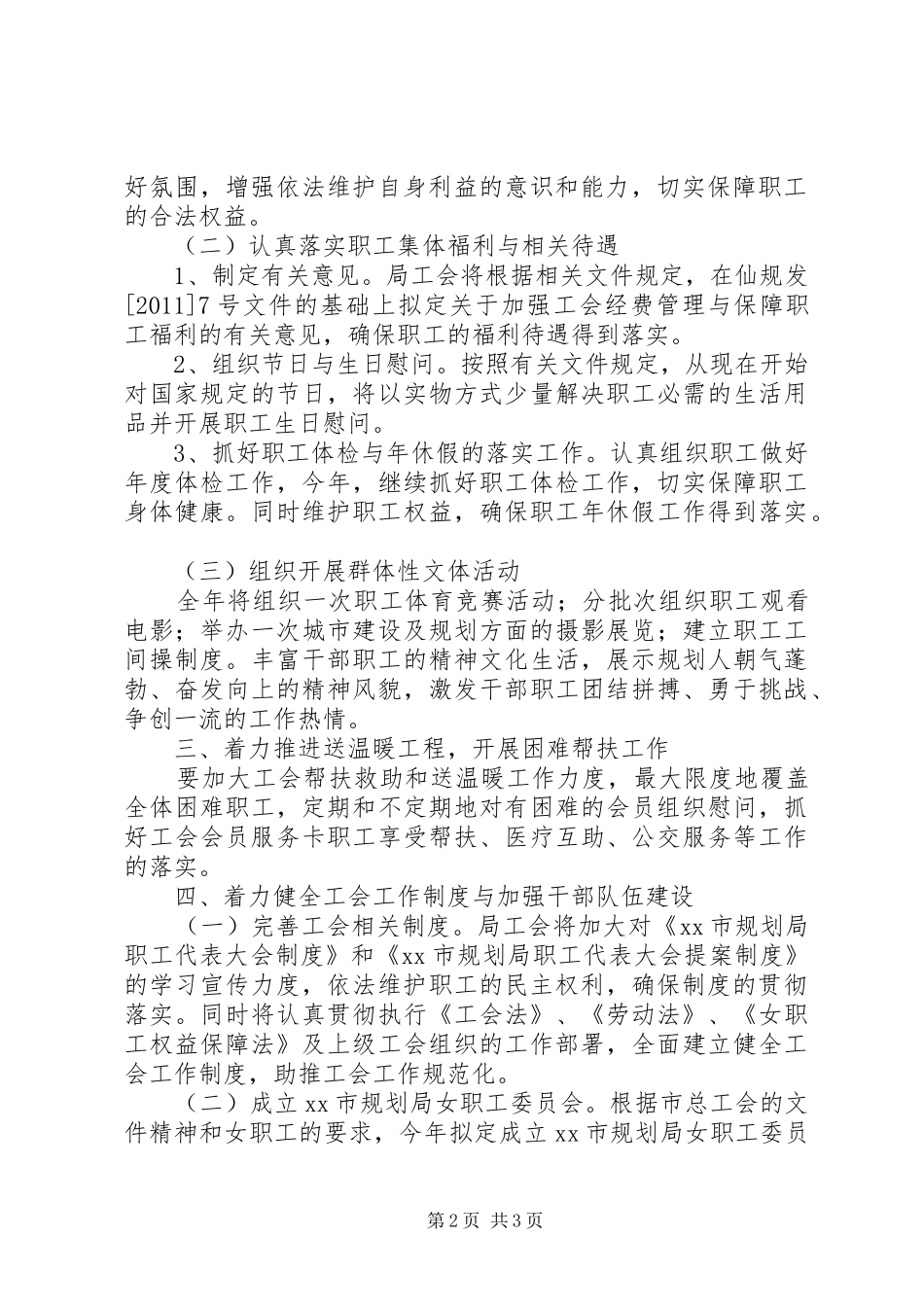 规划局机关工会年度工作计划_第2页