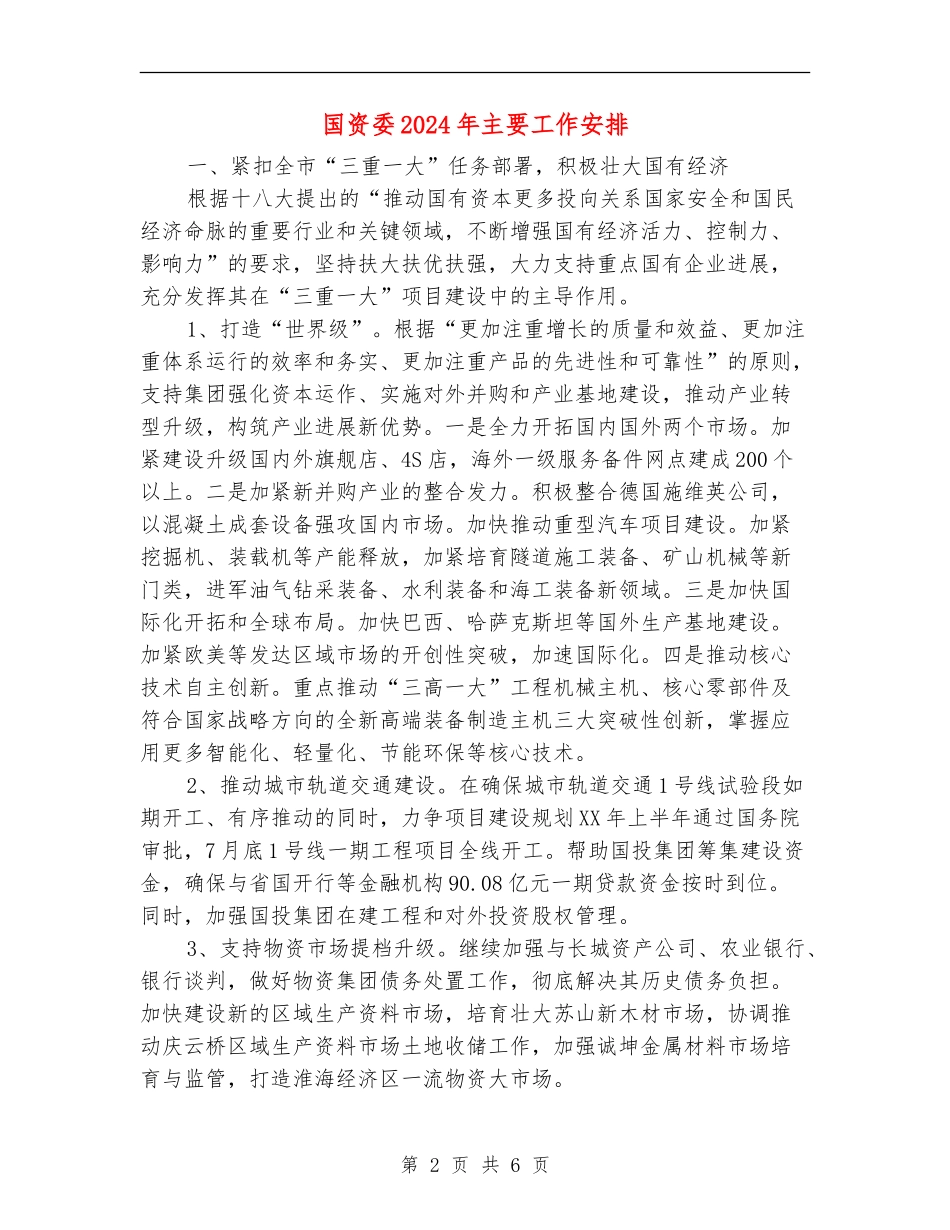 国资委2024年主要工作安排_第2页
