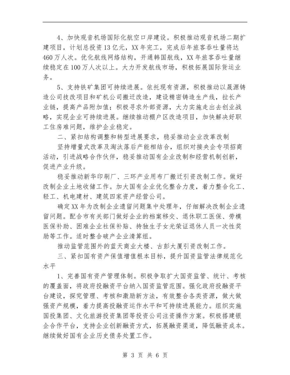 国资委2024年主要工作安排_第3页