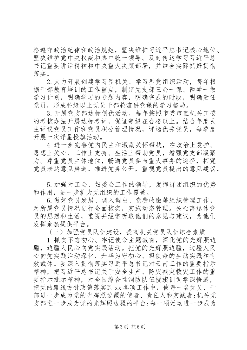 党支部党建工作三年规划范文_第3页