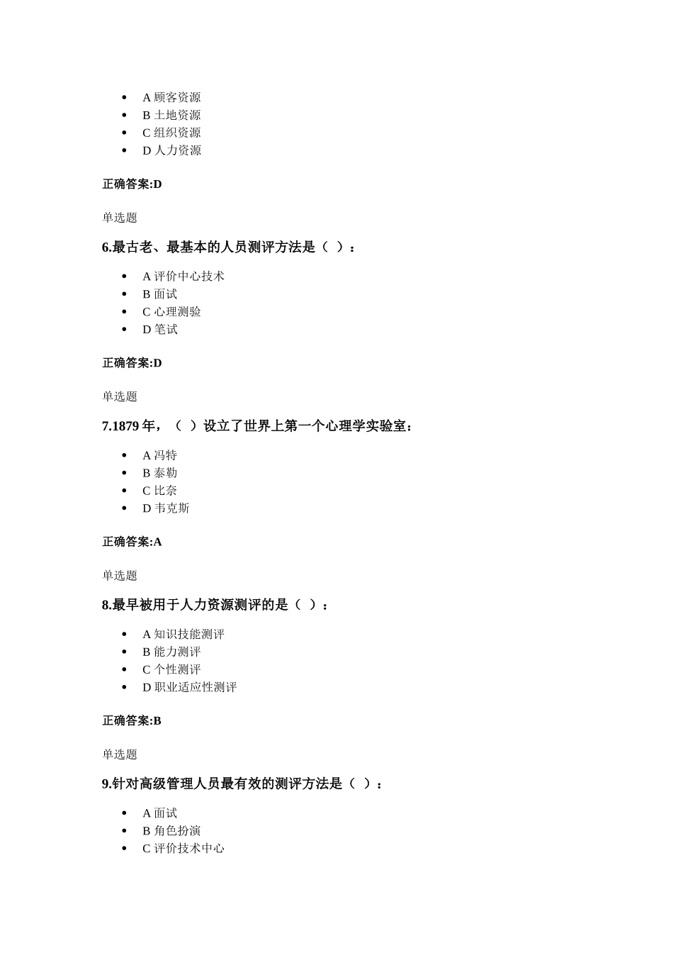 浙大远程人事选拔与测评在线作业_第2页