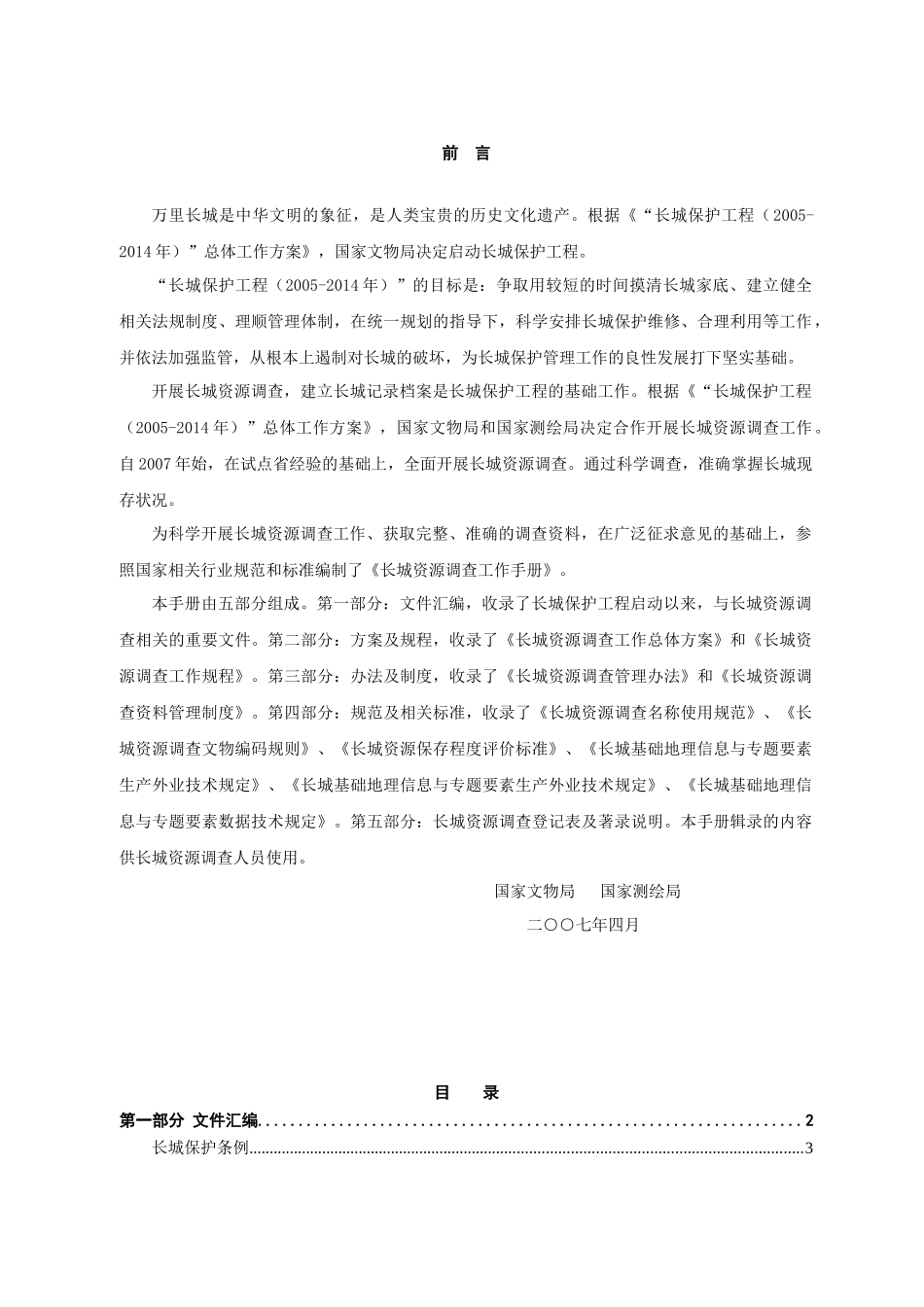 长城资源调查工作手册汇编_第3页