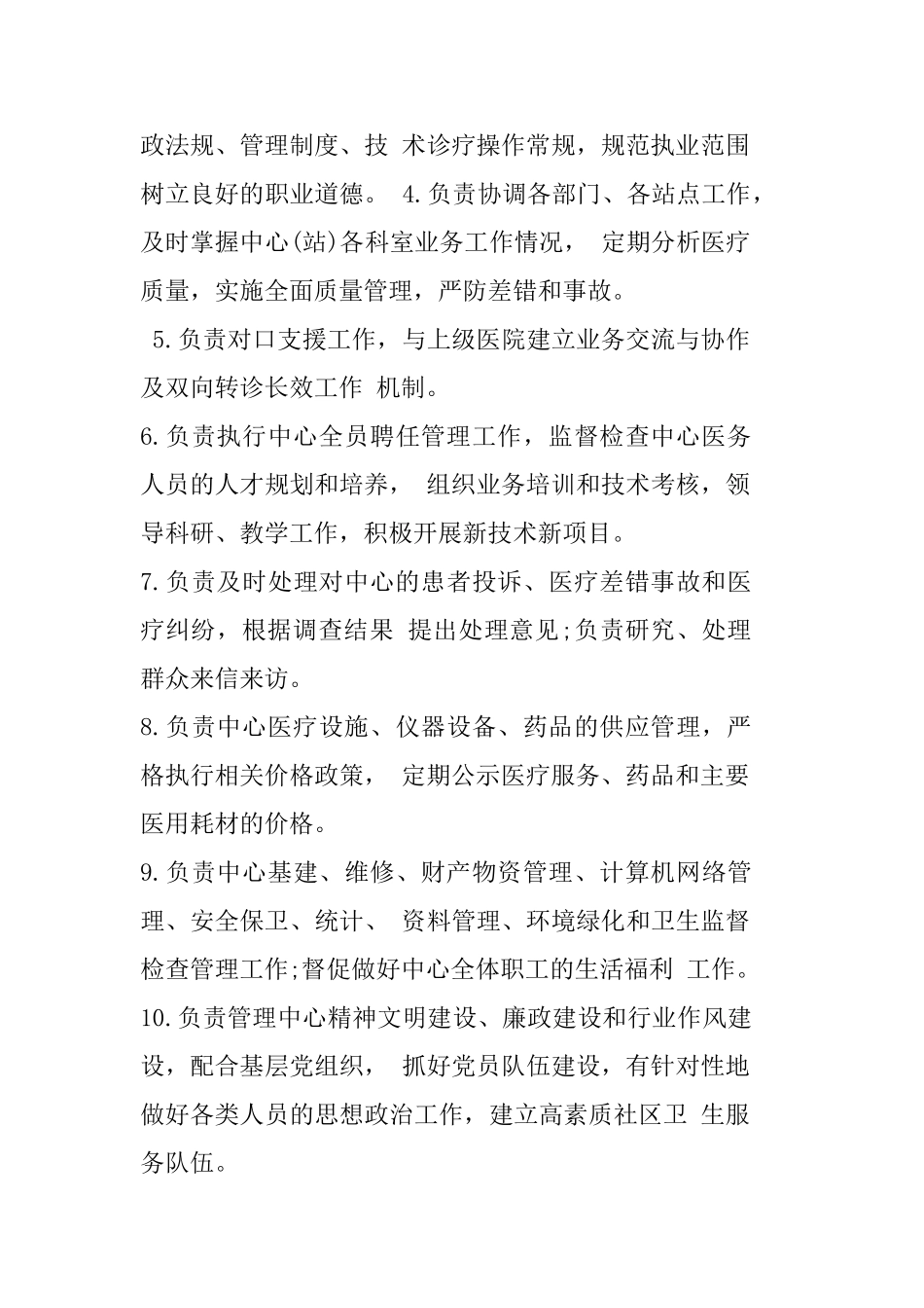 社区卫生服务中心岗位职责(45页)_第3页