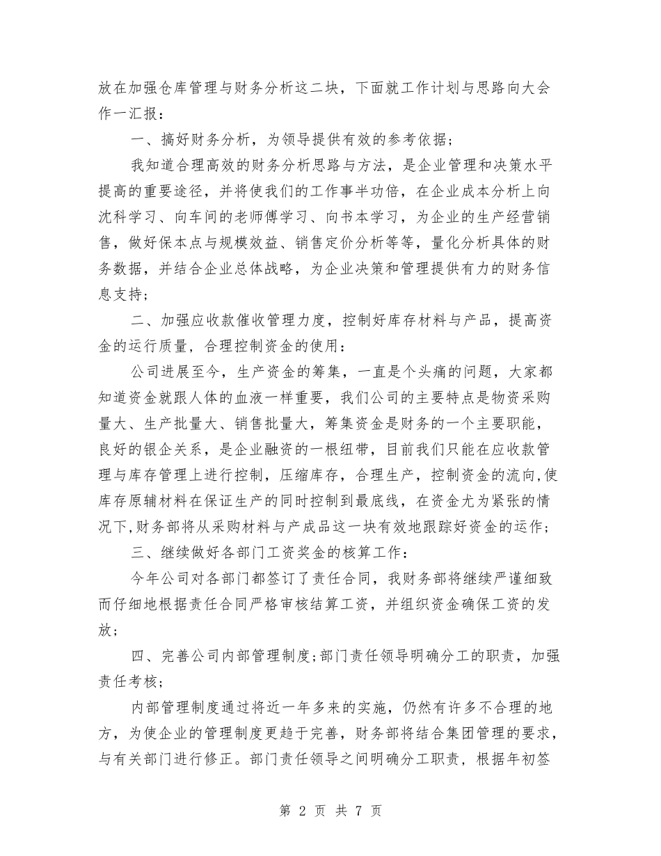 2024年11月财务人员个人工作总结与2024年11月财务会计个人工作总结汇编_第2页