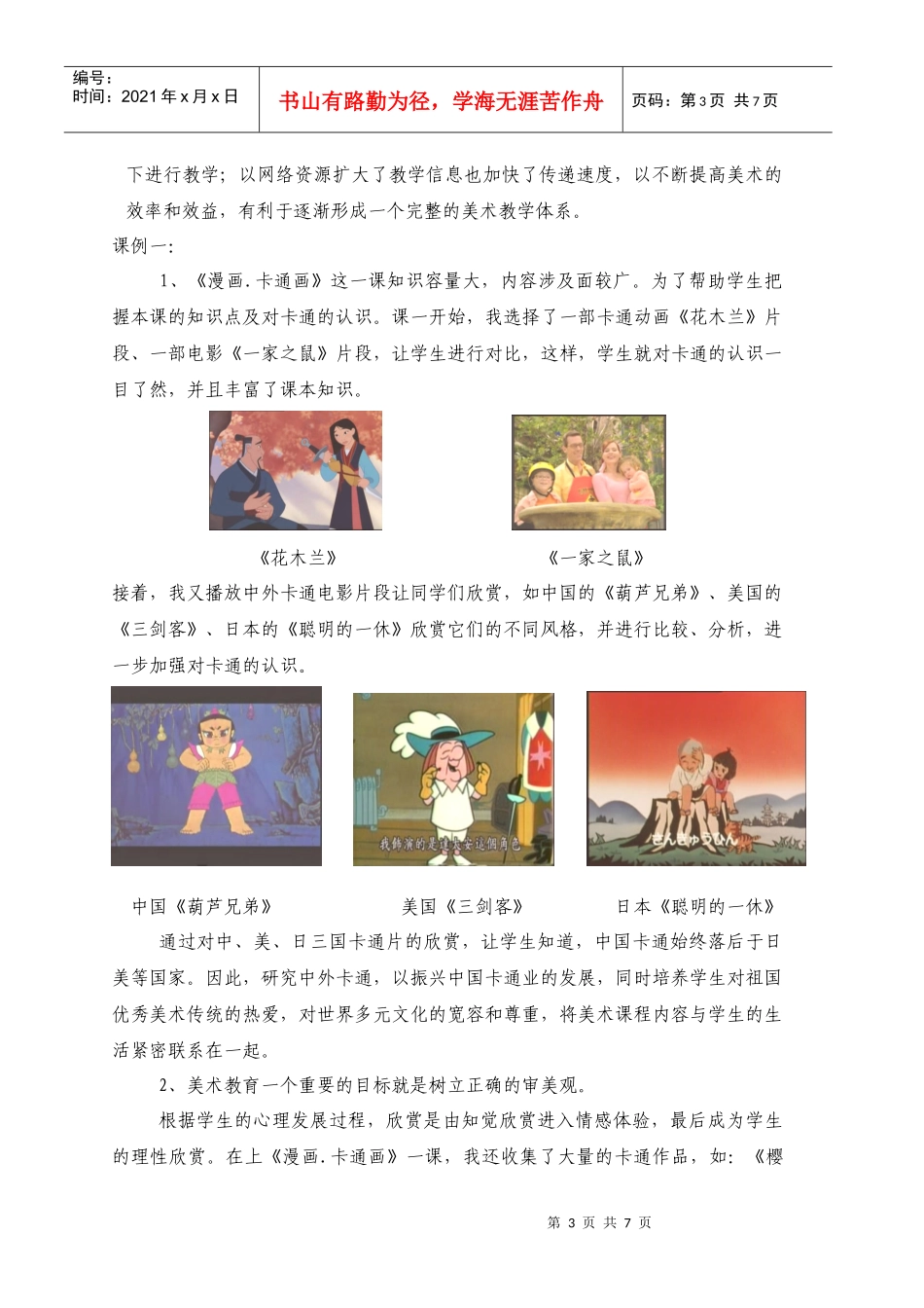 运用网络资源[1]创新美术教育_第3页