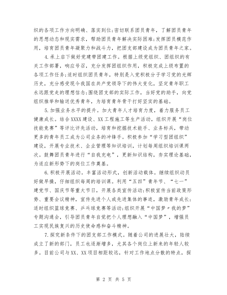 2024年企业团支部工作计划范文与2024年企业基层党支部个人工作计划范文汇编_第2页