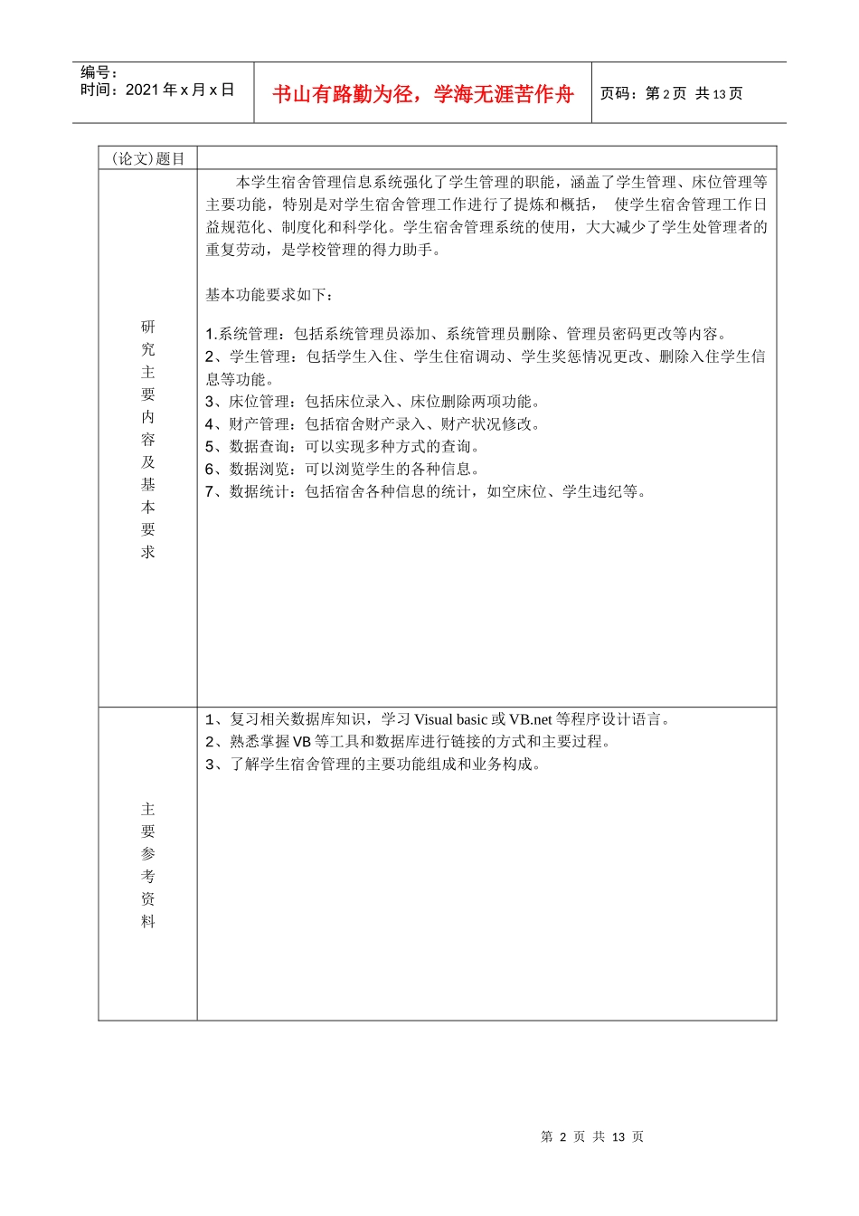 过程管理手册电子版_第2页