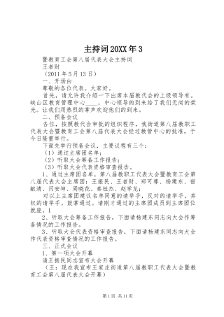 主持稿20XX年3