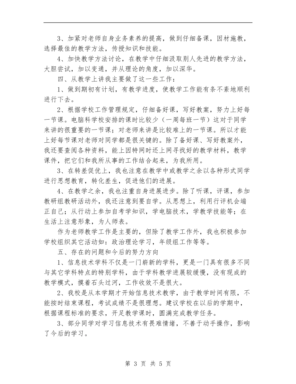 信息技术学科课程改革总结_第3页