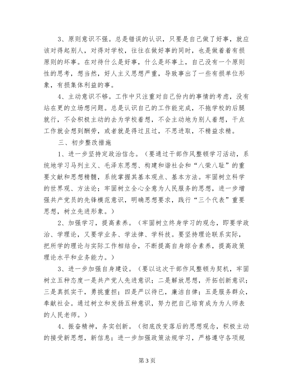 2017年教育系统纪律作风集中教育整顿活动中校长的心得体会_第3页