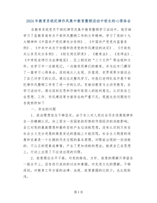 2017年教育系统纪律作风集中教育整顿活动中校长的心得体会