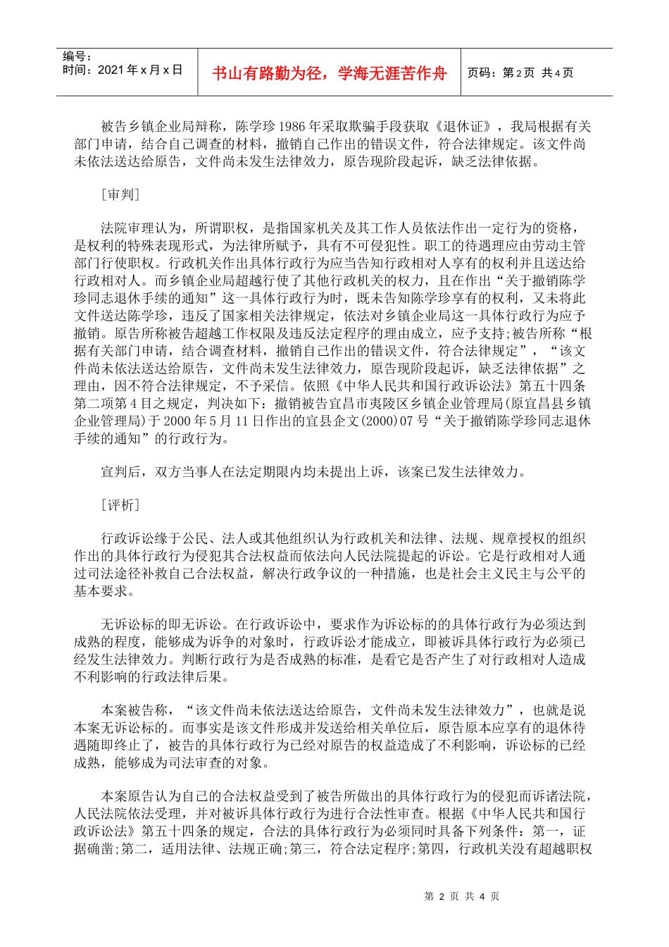 退休金有争议本案乡镇企业管理局是否越权_第2页