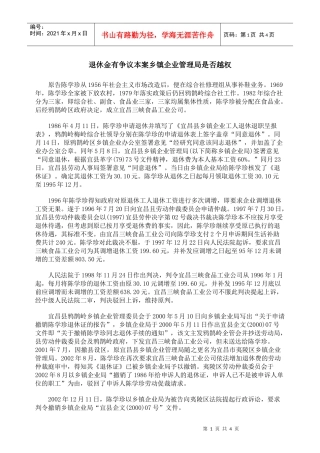 退休金有争议本案乡镇企业管理局是否越权