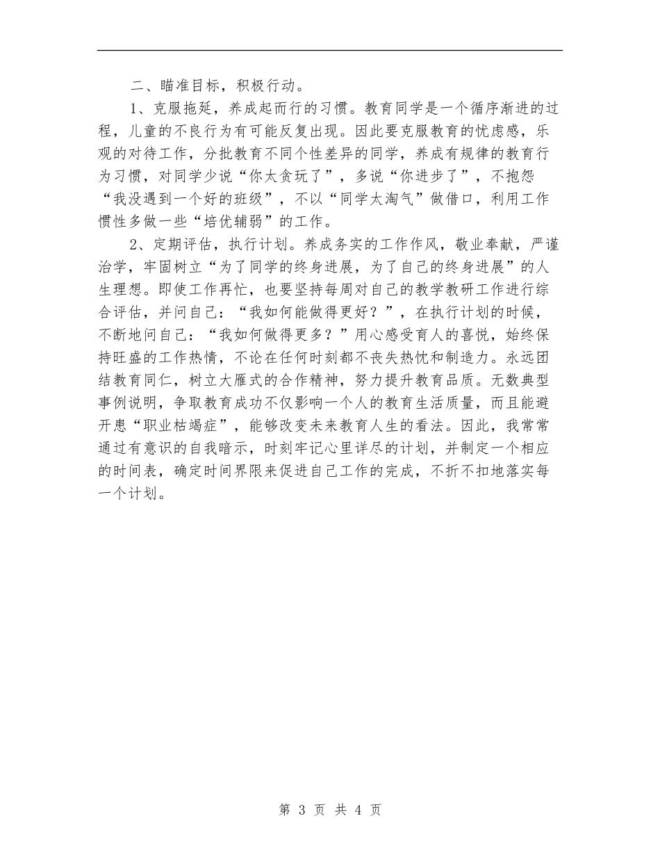 教师个人成长计划新选_第3页