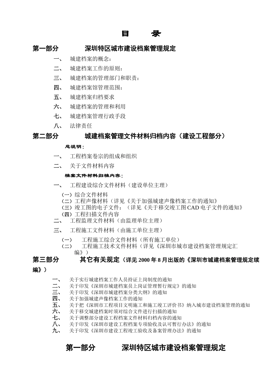 深圳市城建档案管理有关规定的汇编_第2页