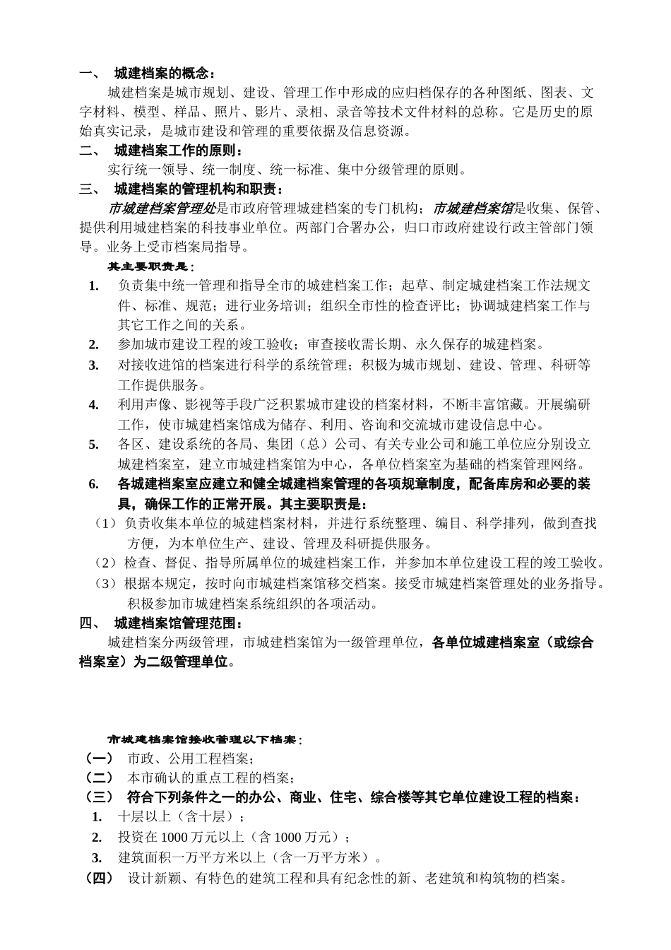 深圳市城建档案管理有关规定的汇编_第3页