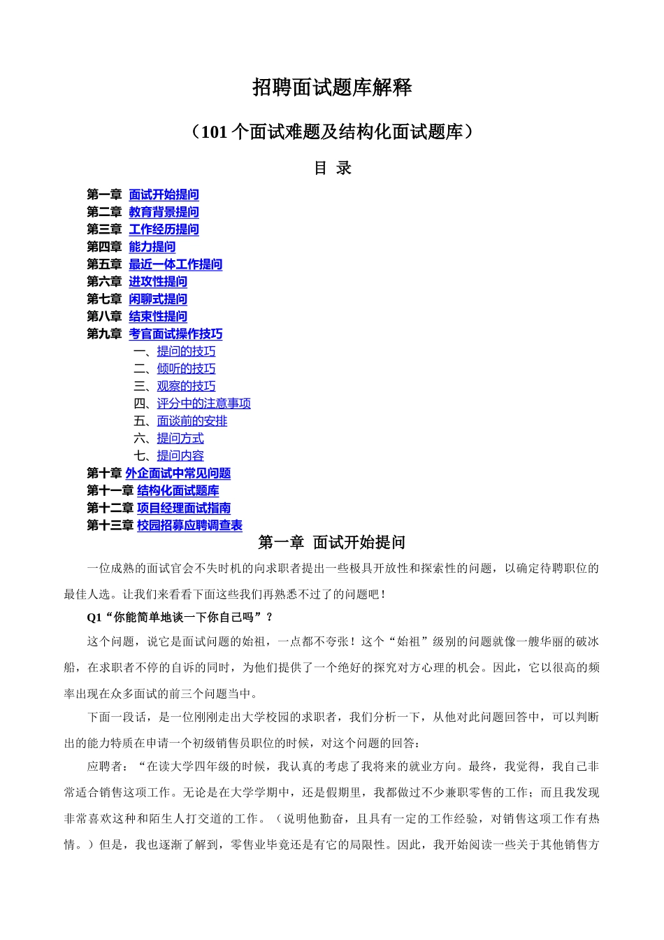 招聘面试题库_第1页