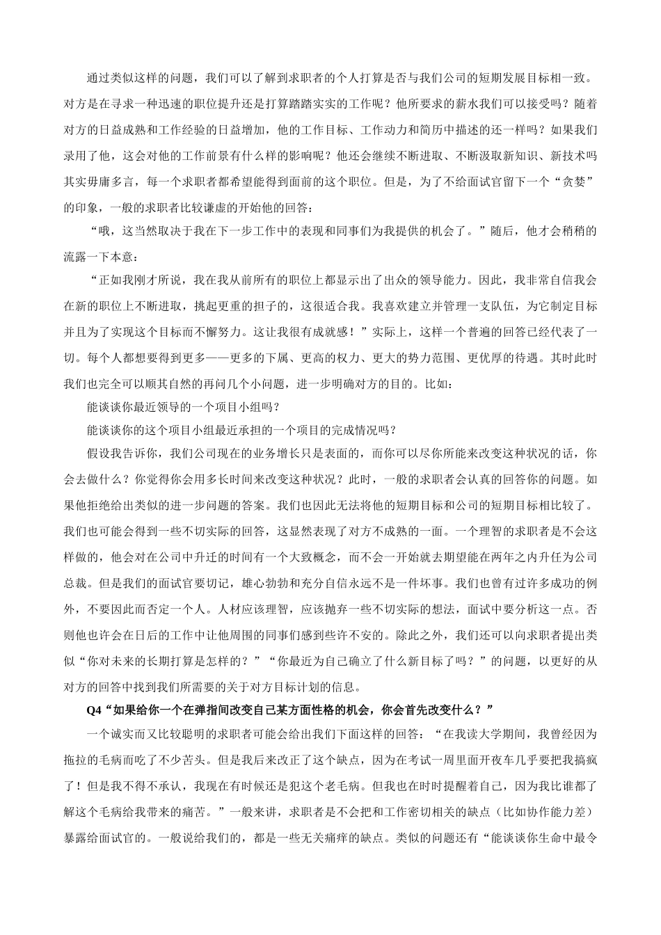 招聘面试题库_第3页