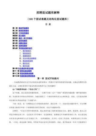 招聘面试题库