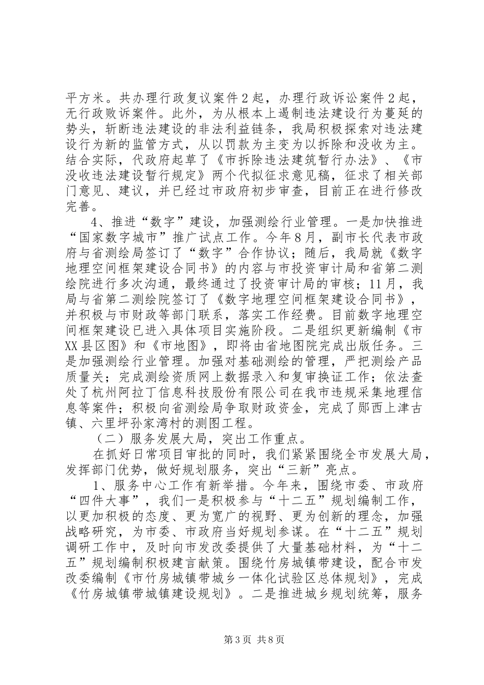 规划局职能管理工作总结_第3页