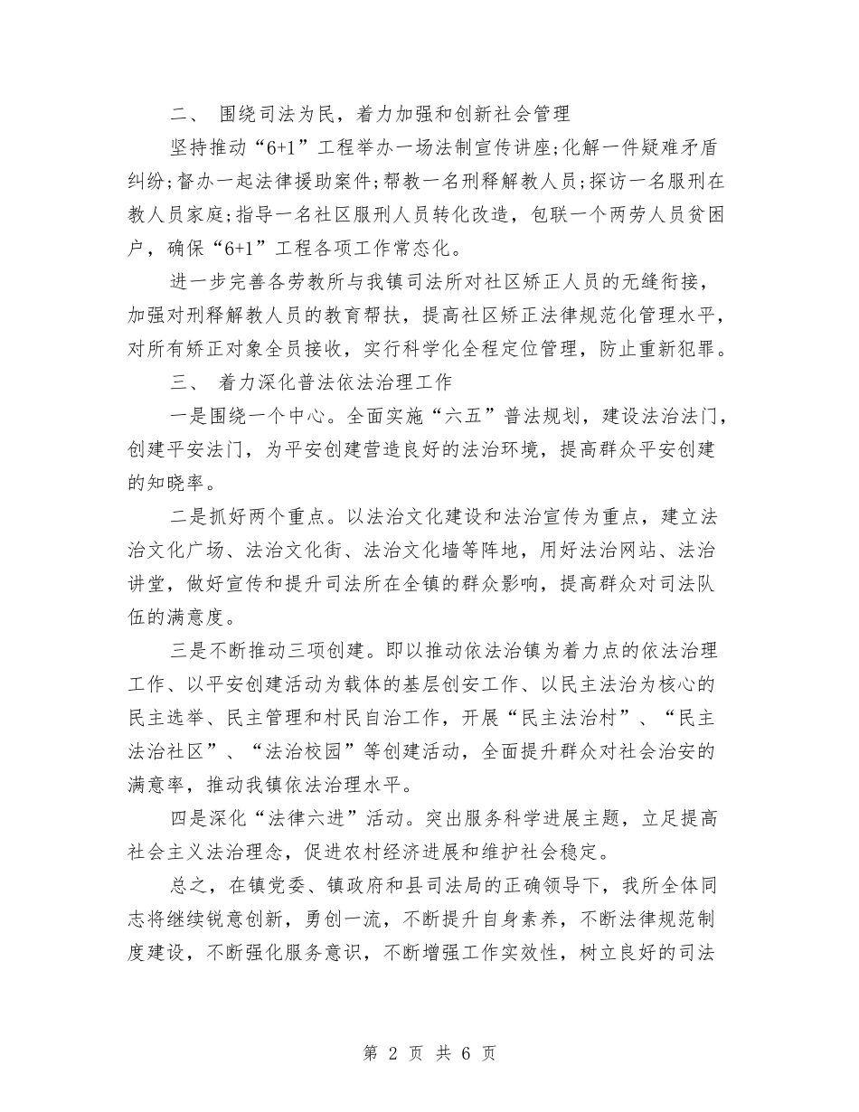 2024司法年终工作总结例文与2024司法律师个人年终总结汇编_第2页