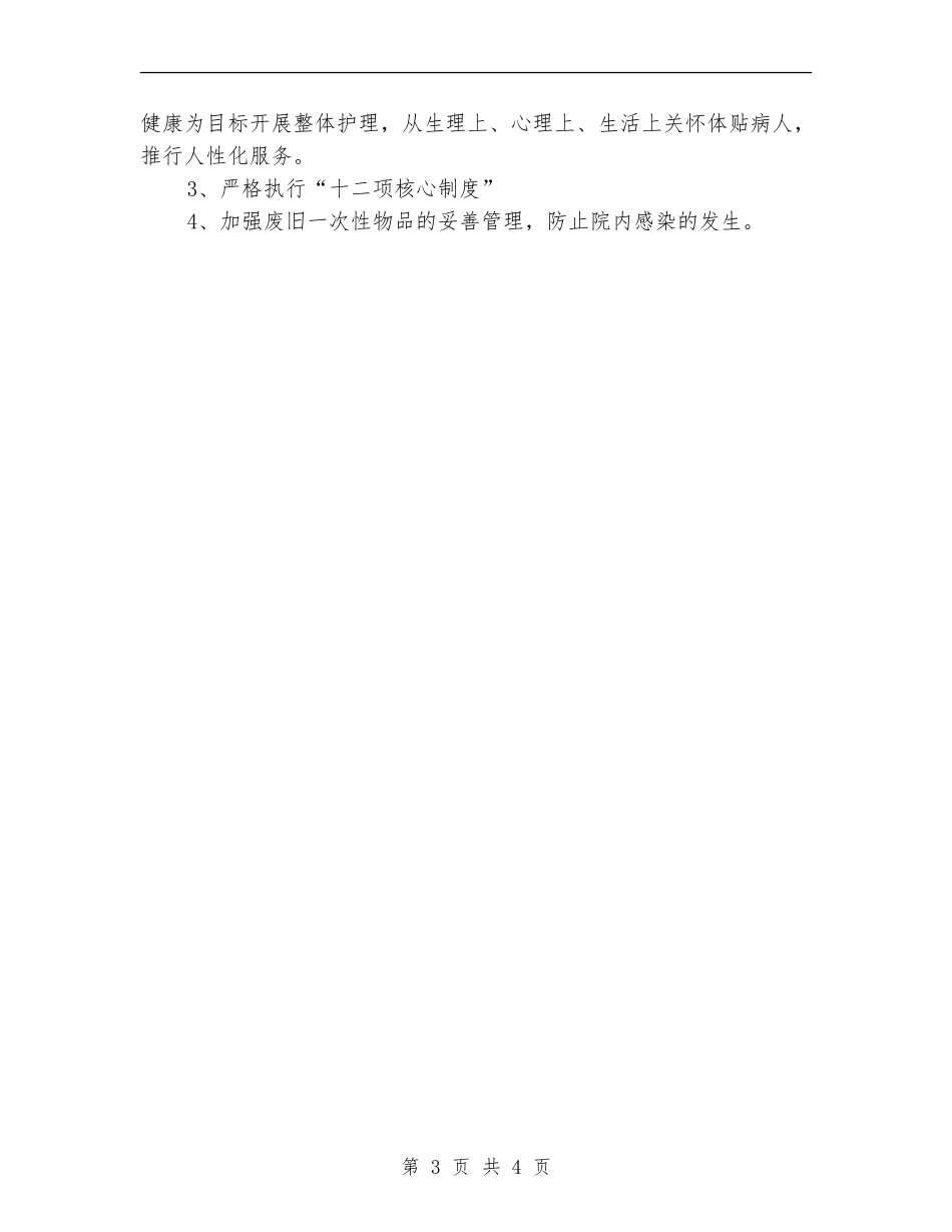 急诊科护理科2024年工作计划_第3页