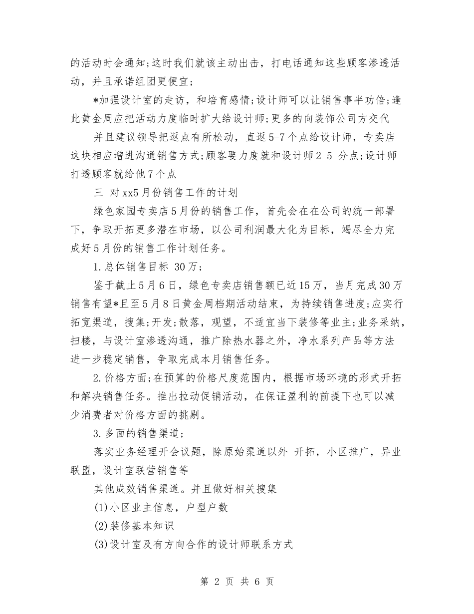 2024销售人员四月份总结报告与2024销售人员工作总结汇编_第2页